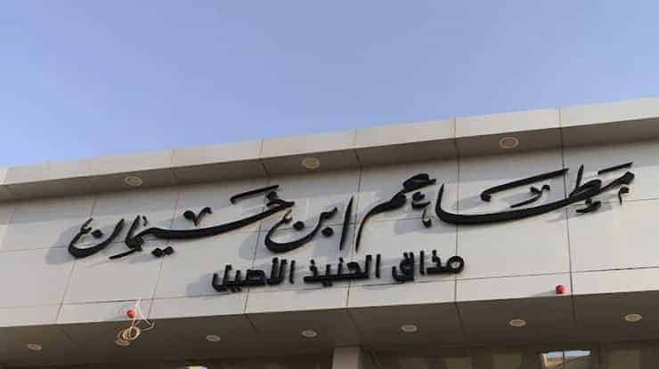 لافتة عن مطعم ابن خيمان
