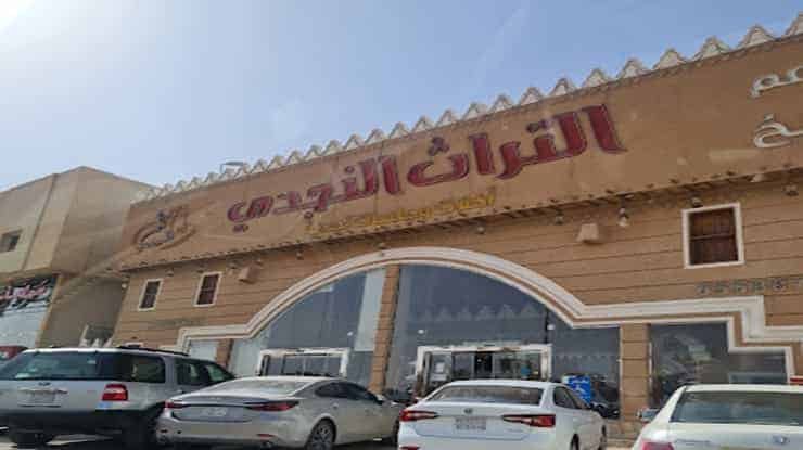 لافتة عن مطاعم التراث النجدي