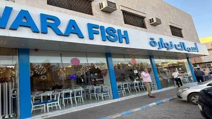 لافتة عن مطعم اسماك نوارة