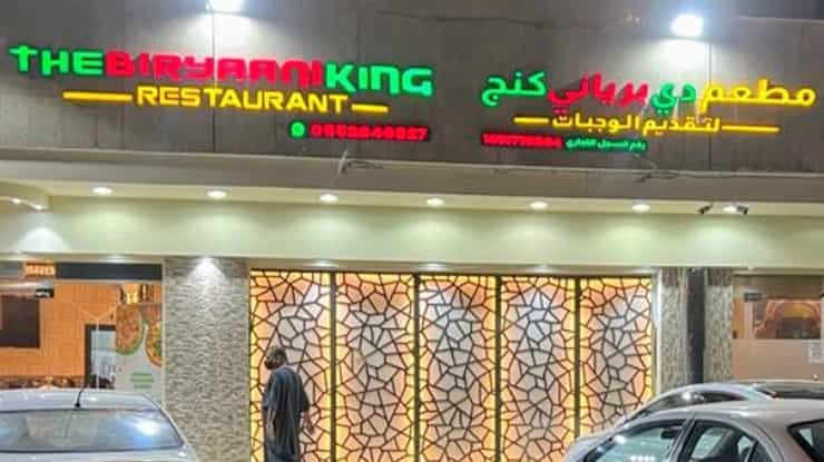 لافتة مطعم برياني كنج