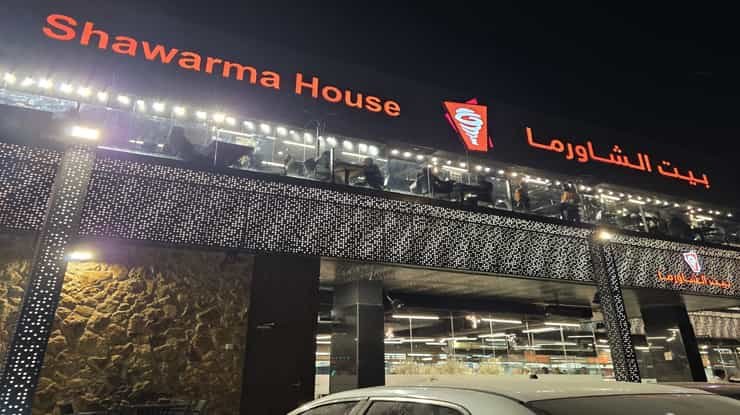 لافتة مطعم بيت الشاورما