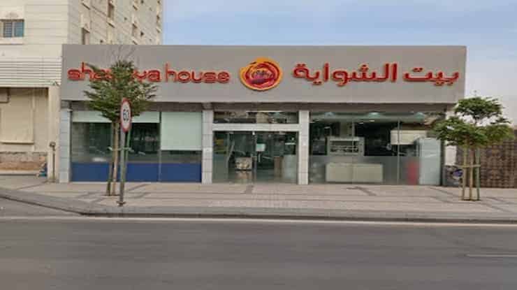 لافتة عن مطعم بيت الشواية