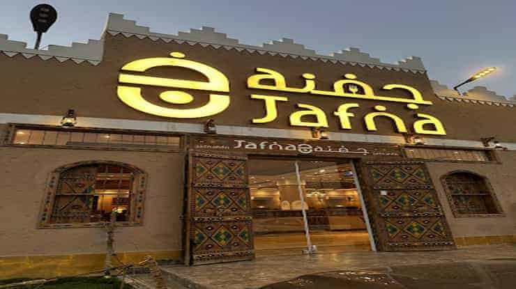 لافتة عن مطعم جفنة