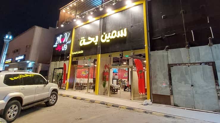 لافتة مطعم سمين بحة