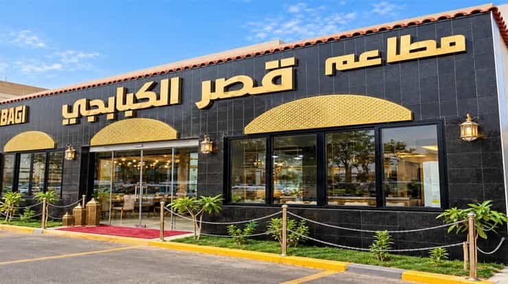 لافتة عن مطعم قصر الكبابجي