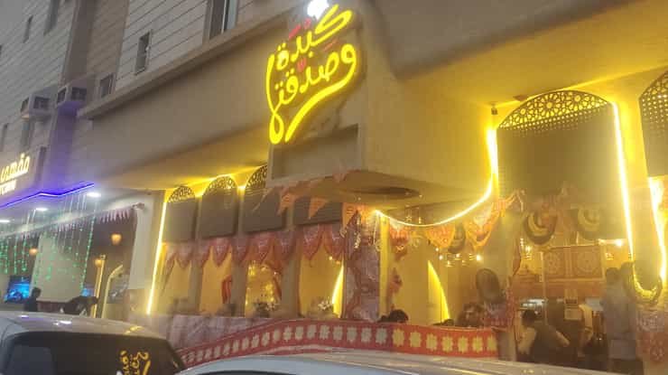 لافتة عن مطعم كبدة وصدقتها