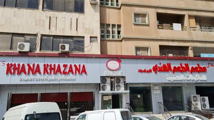 لافتة مطعم كهانا خزانة